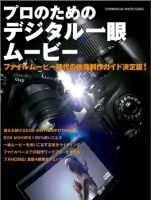 プロのためのデジタル一眼ムービー 2010年12月13日発売号 表紙