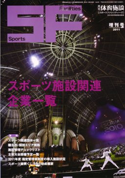 月刊体育施設 増刊号 (発売日2011年03月16日) 表紙
