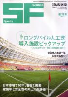 月刊体育施設 増刊号 表紙