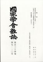国家学会雑誌 10月号 (発売日2011年11月16日) 表紙