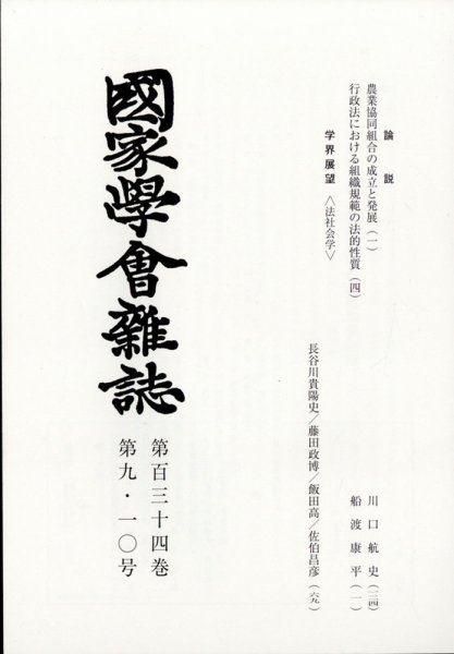 国家学会雑誌 10月号 (発売日2011年11月16日) 表紙