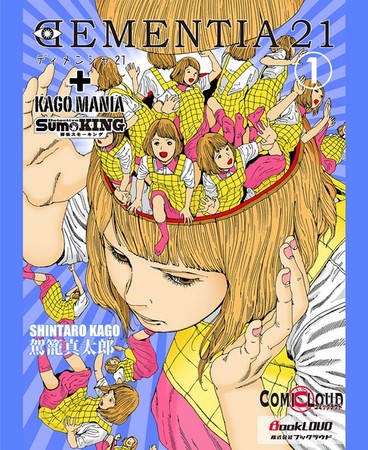DEMENTIA 21 第1巻 (発売日2011年06月11日) | 雑誌/電子書籍/定期購読