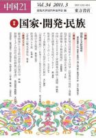 中国21 Vol.34 (発売日2011年03月10日) 表紙
