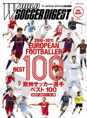 World Soccer Digest ワールドサッカーダイジェスト 01 発売日11年06月23日 雑誌 定期購読の予約はfujisan