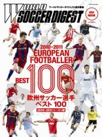 WORLD SOCCER DIGEST（ワールドサッカーダイジェスト）のバック