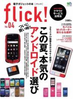 flick!（フリック） vol.4 表紙