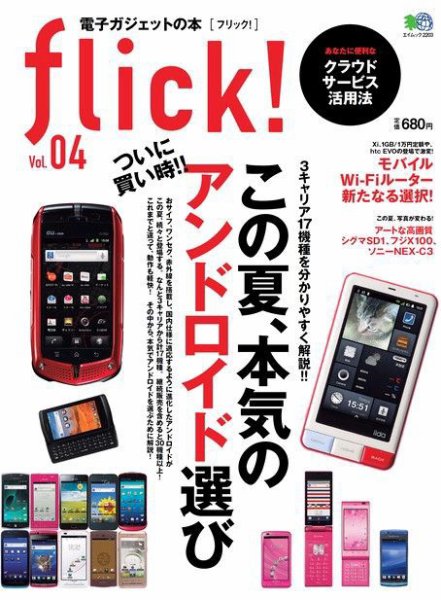 flick!（フリック） vol.4 (発売日2011年06月20日) 表紙