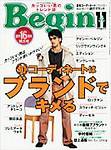 Begin（ビギン） 11月号 (発売日2003年09月16日) 表紙