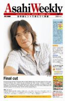 週刊英和新聞Asahi Weekly （朝日ウイークリー） 表紙