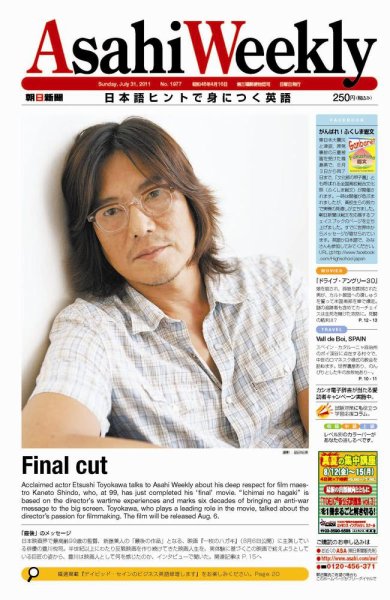週刊英和新聞Asahi Weekly （朝日ウイークリー） 2011年07月29日発売号 表紙