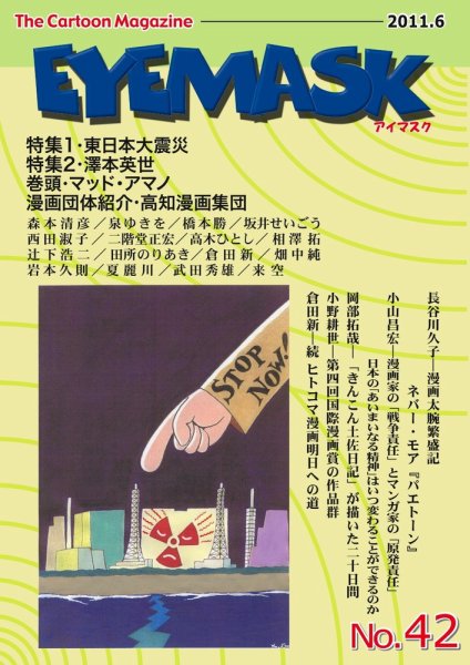 EYE MASK No.42 (発売日2011年07月10日) 表紙