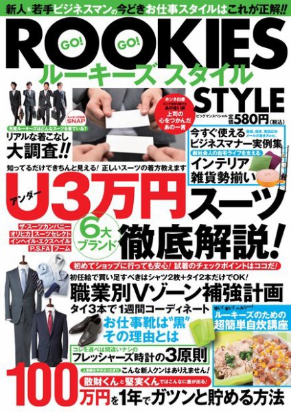 【BIGMANスペシャル】ROOKIES style（ルーキーズスタイル） 2011年04月22日発売号 表紙