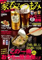 【BIGMANスペシャル】家呑みつまみプレミアム（手軽にほろ酔い編） 2011年04月20日発売号 表紙