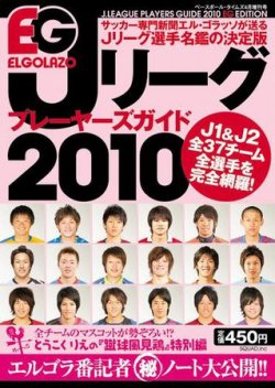 エルゴラッソ Jリーグ プレーヤーズガイド Jリーグ プレーヤーズガイド10 発売日10年02月19日 雑誌 定期購読の予約はfujisan