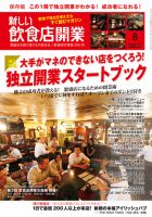 新しい飲食店開業 2011年8月号 (発売日2011年07月20日) 表紙