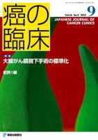 癌の臨床 56巻9号 表紙