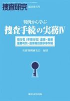 捜査研究のバックナンバー 3ページ目 45件表示 雑誌 電子書籍 定期購読の予約はfujisan