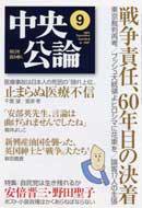 中央公論 9月号 (発売日2005年08月10日) 表紙