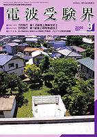 電波受験界 第６１１号 (発売日2005年08月14日) 表紙