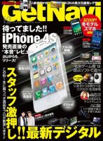 GetNavi（ゲットナビ） 12月号 (発売日2011年10月24日) 表紙