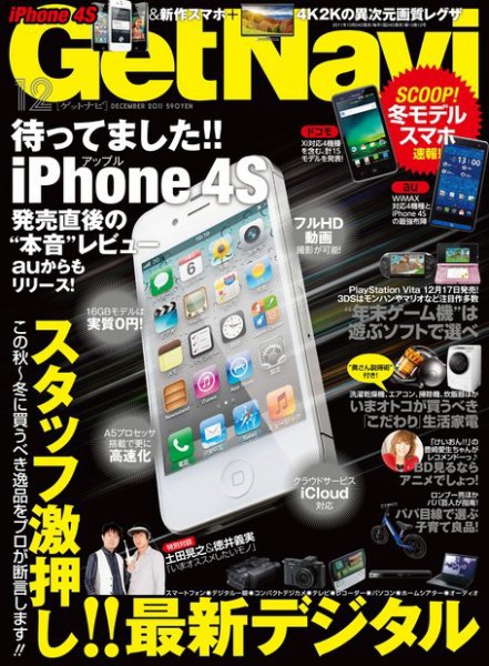 GetNavi（ゲットナビ） 12月号 (発売日2011年10月24日) 表紙