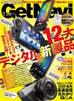 GetNavi（ゲットナビ） 1月号 (発売日2011年11月24日) 表紙