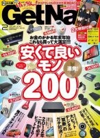 GetNavi（ゲットナビ） 2月号 (発売日2011年12月22日) 表紙