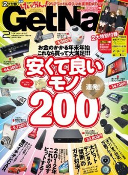 GetNavi（ゲットナビ） 2月号 (発売日2011年12月22日) 表紙