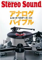 アナログレコード・リスナーズバイブル 2009年06月30日発売号 表紙