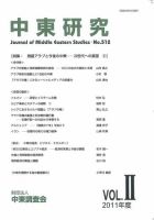 中東研究 No.512 表紙