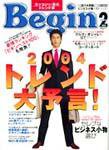 Begin（ビギン） 2月号 (発売日2003年12月16日) 表紙