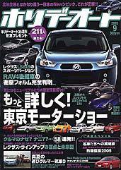 ホリデーオート 2005年9月号 (発売日2005年08月10日) 表紙