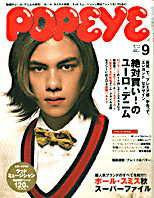 POPEYE（ポパイ） No.200509 (発売日2005年08月10日) 表紙