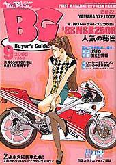 ミスター・バイクBG 2005年9月号 (発売日2005年08月14日) 表紙