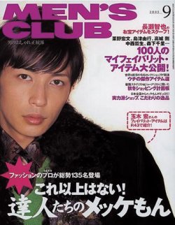 MEN'S CLUB (メンズクラブ) 2005年08月10日発売号 | 雑誌/定期購読の予約はFujisan