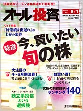 オール投資 8/1号 (発売日2011年07月19日) 表紙