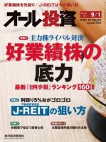 オール投資 9/1号 (発売日2011年08月16日) 表紙