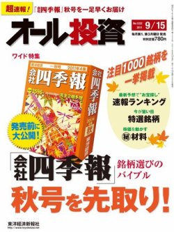 オール投資 9/15号 (発売日2011年09月05日) 表紙