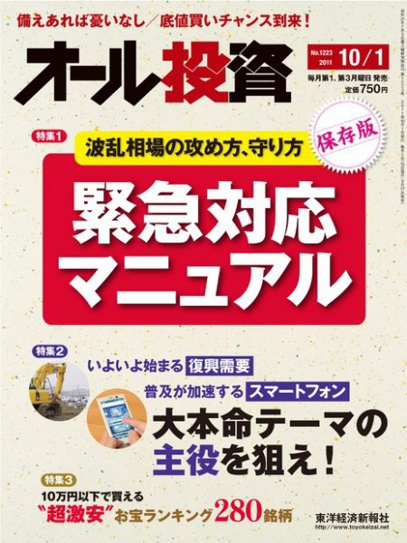オール投資 10/1号 (発売日2011年09月17日) 表紙