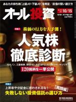 オール投資 10/15号 (発売日2011年10月03日) 表紙