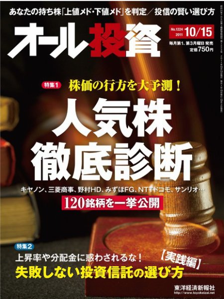 オール投資 10/15号 (発売日2011年10月03日) 表紙