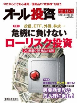オール投資 11/1号 (発売日2011年10月17日) 表紙