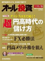 オール投資 11/15号 (発売日2011年11月07日) 表紙