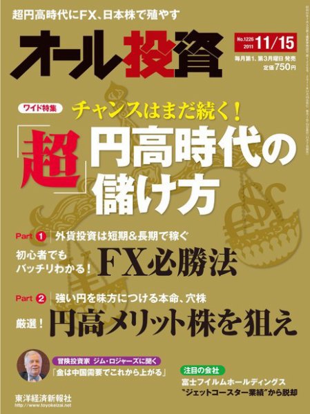 オール投資 11/15号 (発売日2011年11月07日) 表紙