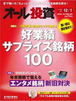 オール投資 12/1号 (発売日2011年11月21日) 表紙