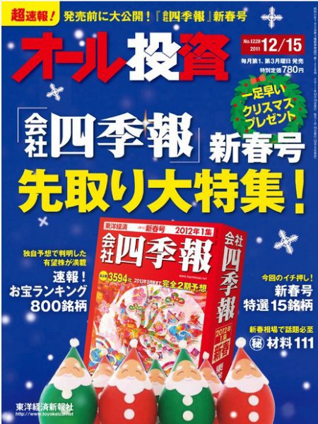 オール投資 12/15号 (発売日2011年12月05日) 表紙
