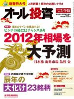 オール投資 1/1-15号 (発売日2011年12月19日) 表紙
