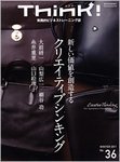 Think!（シンク！） 2011年冬号 (発売日2011年01月24日) 表紙