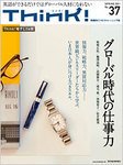 Think!（シンク！） 2011年春号 (発売日2011年04月25日) 表紙
