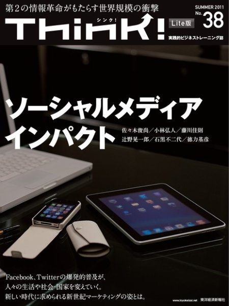 Think!（シンク！） 2011年夏号 (発売日2011年07月19日) 表紙